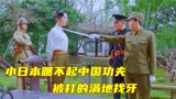 刀尖舞者：小日本竟敢挑衅中国功夫，不料女高手三招将她打趴！