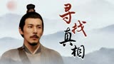 宋慈之河神案：村中孩童接连失踪，宋慈临危受命，寻找真相