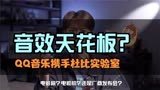 周董《最伟大的作品》正确打开方式，你的手机支持杜比全景声吗？