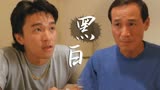 风雨同路：世上从来没有绝对的好人，当然也不会有绝对的坏人
