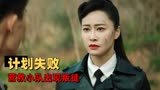 黑狐之绝地营救：女人不仅会骗你感情，甚至还会要你命！