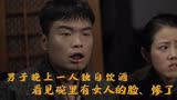 阴阳打更人：男子晚上一人独自饮酒、碗里居然有女人的脸，惨了