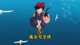 魔女宅急便5