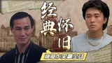 风雨同路：星爷陈惠敏上演90版无间道，这才是真正的兄弟情深