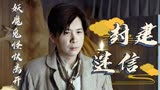 民间怪谈：水猴子：事出反常必有隐情，切记不要相信妖魔鬼怪
