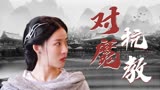 雪鹰领主：奇幻佳作，少年为拯救母亲，一路披荆斩棘对抗魔教
