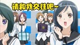 男子变成女生后，意外成为全校的人气偶像。第五集《肯普法》