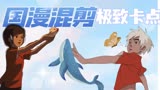 大鱼海棠：爱一个人，攀一座山，追一个梦！