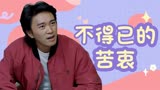 风雨同路：我不想失去你，但我有不得已的苦衷