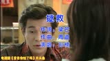 乔振宇、于小慧主演电视剧《爱我你怕了吗》片头曲《拯救》