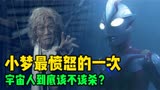 梦比优斯奥特曼中人性最险恶的一集！人类真的该被拯救吗？