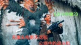 无厘头喜剧天花板搞笑营救，带你看公鸡中的战斗机《反斗神鹰2》