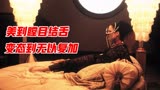 视觉与心理的双重盛宴，看完久久无法平静，科幻片《入侵脑细胞》