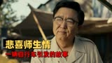 老师·好：一部因自行车发生的故事，展现校园悲喜交加的师生情