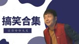 猛龙过沟：幽默片段大赏，想要个表现的机会，咋就这么难呢