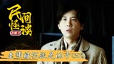 民间怪谈：水猴子：老师被村民怀疑！水鬼现身，惊悚值拉满（3）