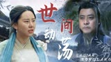 龙生九子：龙九子遭受妖人觊觎，爷爷舍命保护，催泪演绎责任担当