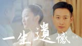 小娘惹：爱而不得，想爱却不敢爱，这种温柔的爱谁不想拥有