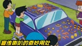 哆啦A梦：拟声叠词喇叭的奇妙用处，就连汽车都可以当烧烤架