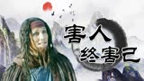 鱼妖志：人性？贪婪？欲望？最后的结局体现得淋漓尽致