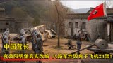 中国营长：抗日英雄赵崇德，牺牲自己炸毁鬼子飞机24架，真实改编