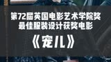 宠儿