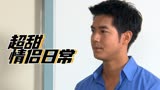 偷心俏冤家：见到如此可爱的你，让我怎么能不心动呢