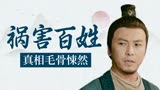 鱼妖志：鱼妖现世祸害无辜百姓，背后的真相令人毛骨悚然