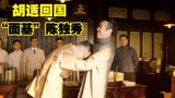 段祺瑞宣布中国参加一战 胡适回国被辜鸿铭指教《觉醒年代》p5