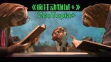 《疯狂动物城》衍生剧来啦!流量明星树懒闪电招牌慢动作