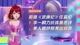 拒搭《武庚纪》任嘉伦！李一桐力抗抹黑恶评，单人婚纱照美出自我