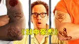 《狱中豪杰》、男人入狱前苦练中国功夫、入狱后痛扁狱霸。