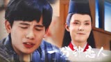 与你重逢要跨越多少可能｜胡先煦X张超 时光X褚嬴【光嬴】棋魂