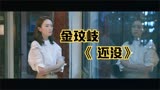 《还没》金玟岐 电视剧《心居》片尾曲