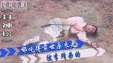 封神榜01：哪吒前世竟死于李靖之手？