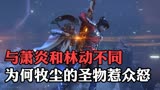 斗破苍穹：萧炎林动炼制的绝世圣物让人羡慕，牧尘炼制的却被吐槽