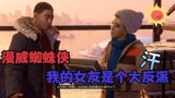 漫威蜘蛛侠 迈尔斯·莫拉莱斯 第六期  我的女友是个大反派