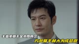 玫瑰之战：丰盛豪掷千金求婚顾念，方旭联手林大为成总裁，太意外