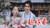 沙雕小甜剧，先婚后爱，又土又上头，一口气看完《少主且慢行》