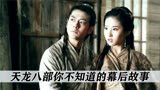 天龙八部：金庸当年真的没有骗人，她一出场才知道什么是仙女下凡