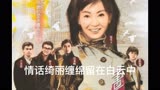 1984年TVB剧集《画出彩虹》主题曲——陈百强《画出彩虹》