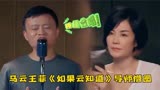 马云王菲参加好声音合唱《如果云知道》，四位导师会转身吗？