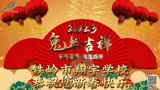 1月21日-恭贺新春(1)