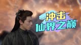 苍兰诀：这个男人颜值不会垮，他是颜值天花板，能够冲击仙界之巅