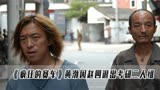 《疯狂的赛车》你真的看懂了吗？原定男主赵四，黄渤捡漏本色出演