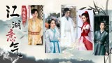 武林有侠气：【武侠X预告】江湖上的事，请留在刀刃上面说