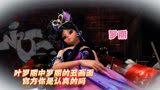 来看看叶罗丽中罗丽的丑画面，官方你是认真的吗！