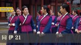 同伊21:听说接任务是要靠美貌,女孩抓狂不已,原来经验都是白搭