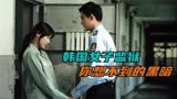 韩国电影《恩霞》女子监狱肮脏交易横行，人性和道德被肆意践踏