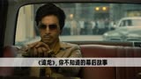 在拍摄《追龙》时，张家辉才是跛豪的第一人选，被拒后甄子丹救场